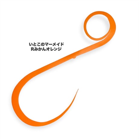 いとこのマーメイド（Ｒ単色）