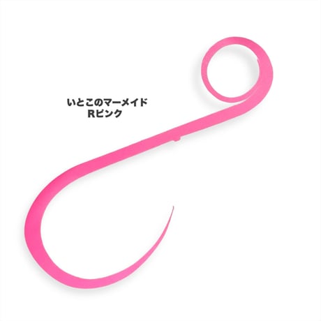いとこのマーメイド（Ｒ単色）