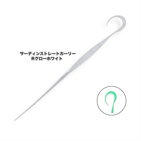 サーディンストレートカーリー（Ｒ単色）