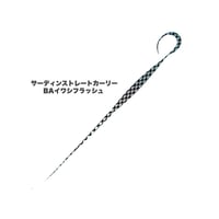 サーディンストレートカーリー（BAカラーシリーズ）