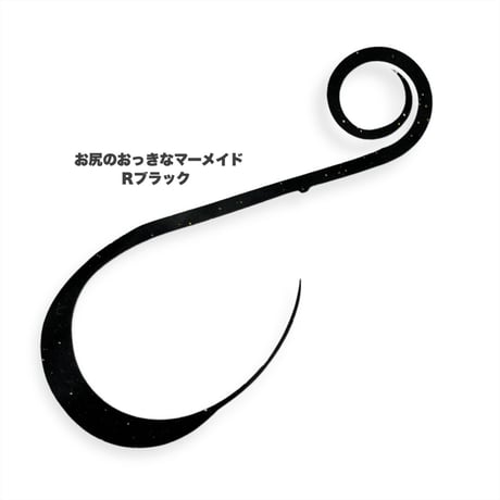 お尻のおっきなマーメイド（Ｒ単色）