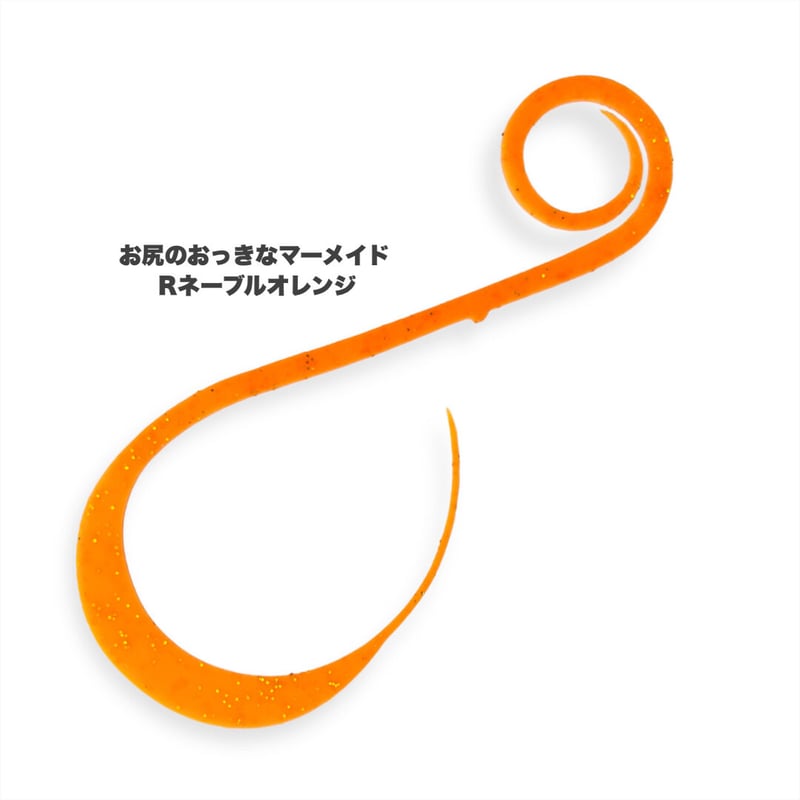 お尻のおっきなマーメイド（Rゼブラ/新色） | NEREID