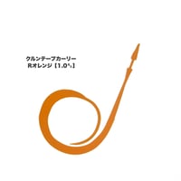 数量限定初期ロット　クルンテープカーリー(R単色)