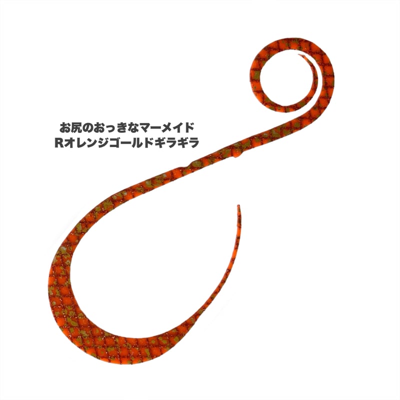 お尻のおっきなマーメイド（Rゼブラ/新色） | NEREID