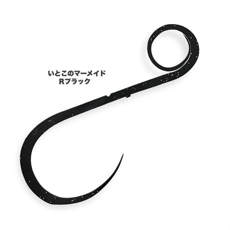 いとこのマーメイド（Ｒ単色）