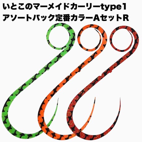 いとこのマーメイドtype1明石海峡海苔パターンセット