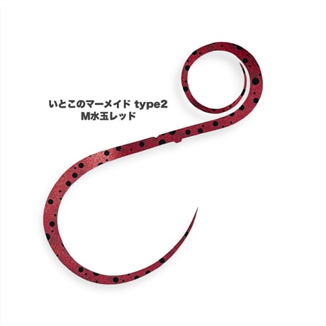 いとこのマーメイド type2（Ｍゼブラ/水玉/鱗）