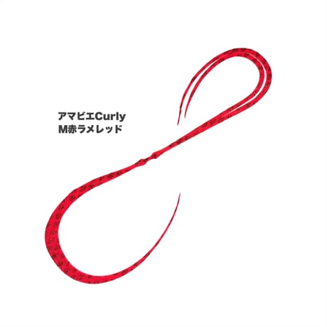 アマビエCurly（Mラメカラー）