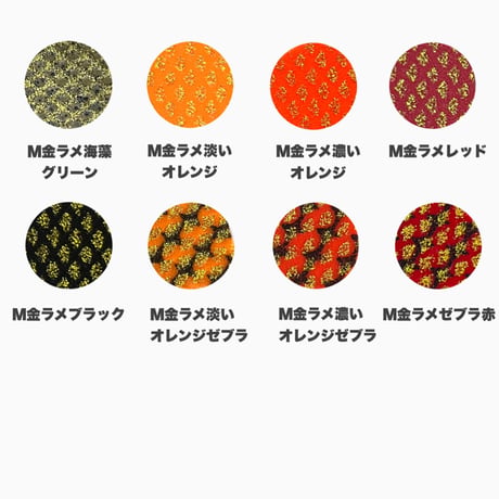 サーディンストレートカーリー（Ｍ金ラメ）