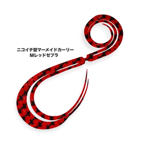 ニコイチ型マーメイドカーリー（Ｍゼブラ/水玉/鱗）