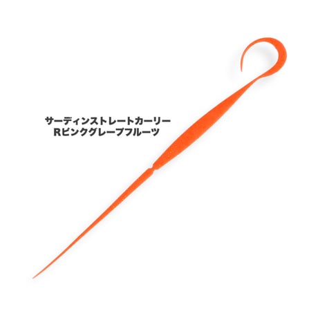 サーディンストレートカーリー（Ｒゼブラ/新色）