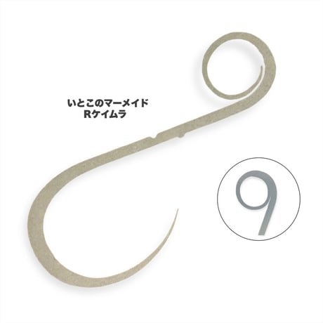 いとこのマーメイド（Ｒ単色）