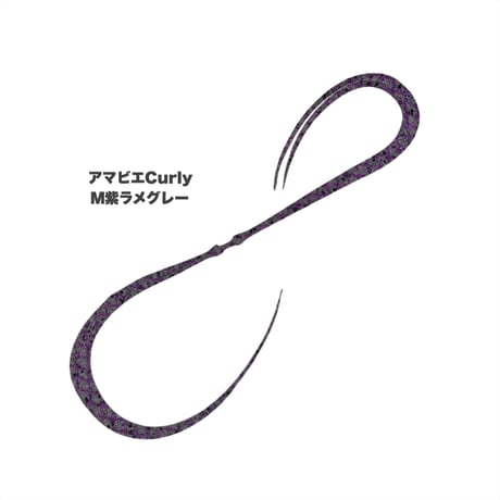 アマビエCurly（Mラメカラー）