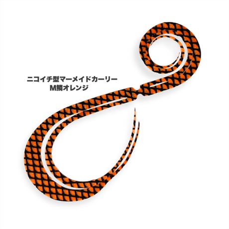 ニコイチ型マーメイドカーリー（Ｍゼブラ/水玉/鱗）
