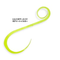 いとこのマーメイド（Ｒ単色）