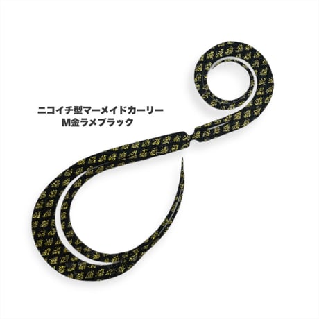 ニコイチ型マーメイドカーリー（Ｍ金ラメ）