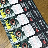 8/20(日)　ジャングルハンター名古屋　ポートメッセなごや　一般入場券