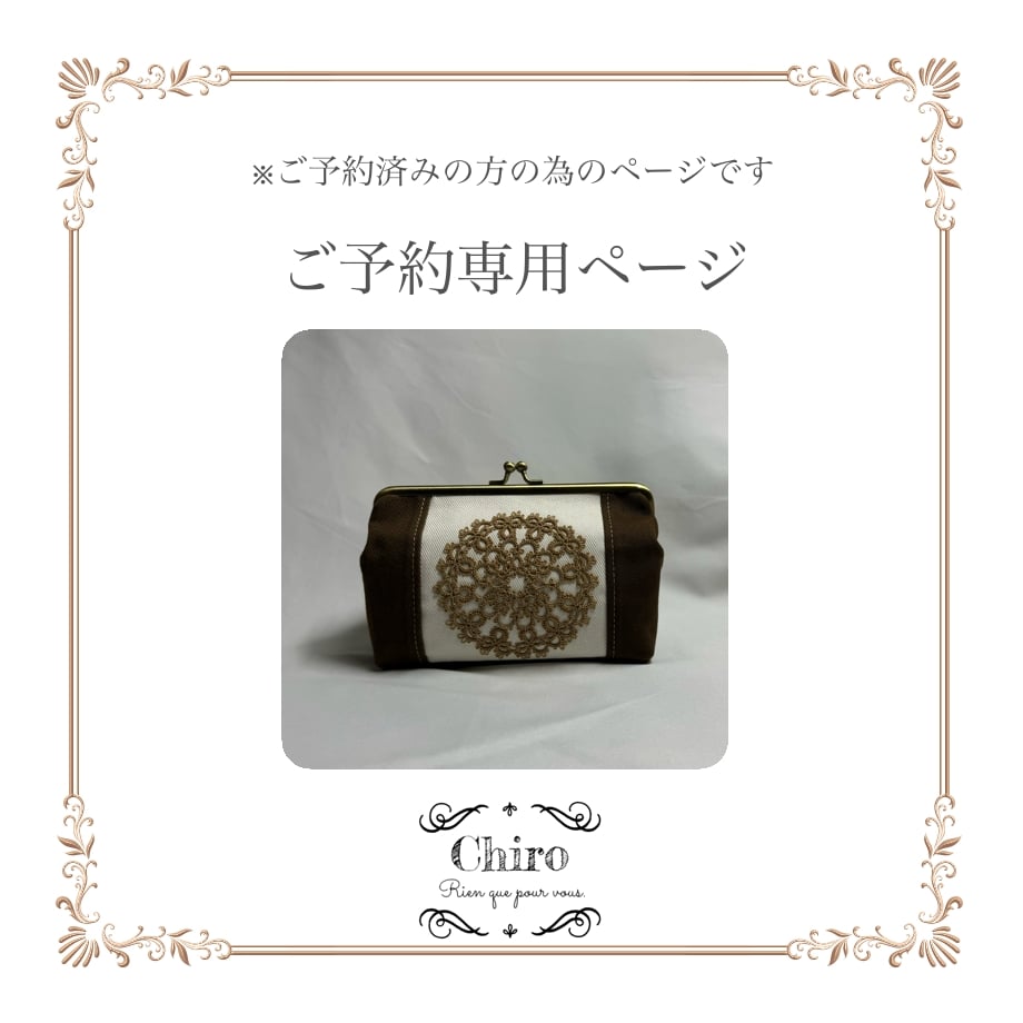 ご予約専用ページ】マチありオリジナルデザインがま口ポーチ