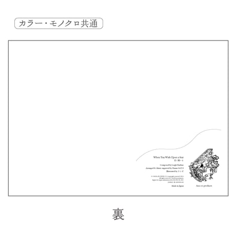 星に願いを（When You Wish Upon a Star）