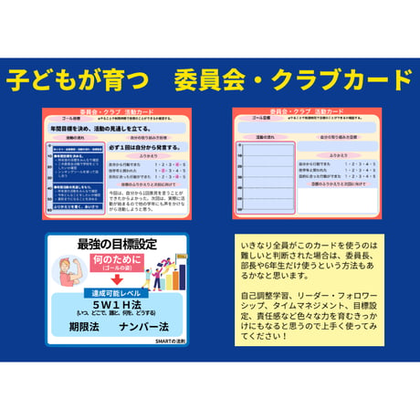 【校内共有用】「子どもが育つ　委員会・クラブカード」ロイロ&画像データ