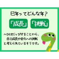 【校内共有用】「巳年ってどんな年？」PDFデータ