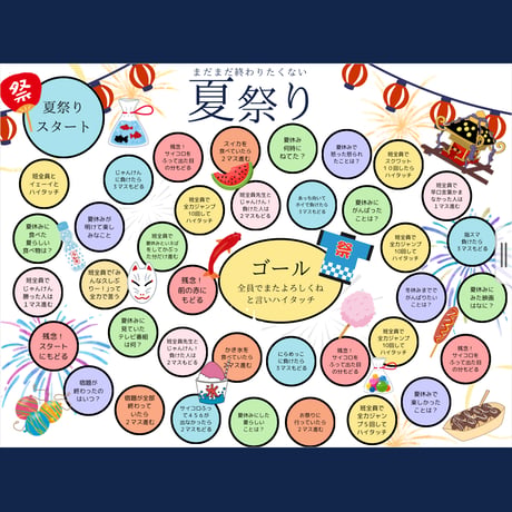 【校内共有用】「夏休みすごろく」ロイロ&PDFデータ | 学校のデジタル教材