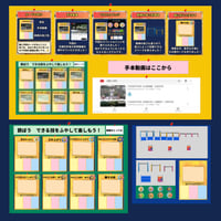 【校内共有用】「鉄棒カードシステム」