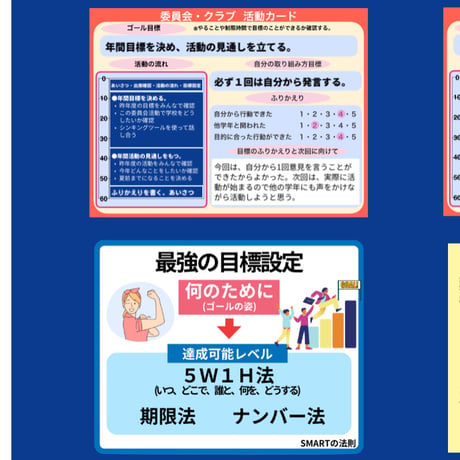 【校内共有用】「子どもが育つ　委員会・クラブカード」ロイロ&画像データ