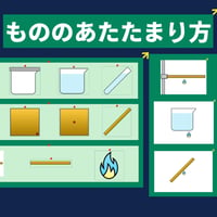 【個人用】４年「もののあたたまり方」17データ