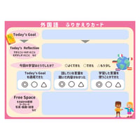 【校内共有用】「英語振り返りカード」ロイロデータ