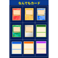 【校内共有用】「なんでもカード」ロイロ＆画像データ