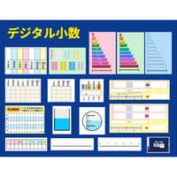 【個人用】「デジタル小数」17データ