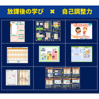 【校内共有用】「放課後の学び✖︎自己調整力」ロイロ&画像データ