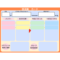 【校内共有用】「係活動カード」ロイロデータ