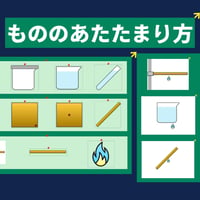 【校内共有用】４年「もののあたたまり方」17データ