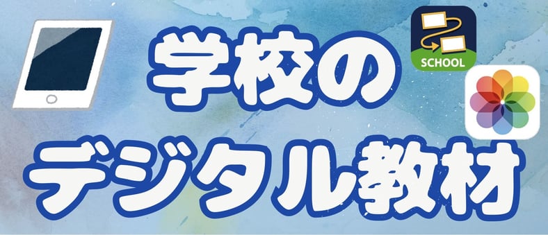 CATEGORY 算数 | 学校のデジタル教材