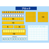 【校内共有用】「デジタルブロック」11データ