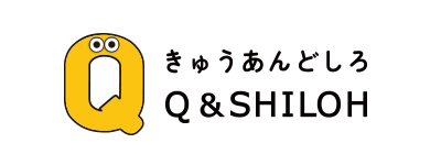 Q&SHILOH（きゅうあんどしろ）