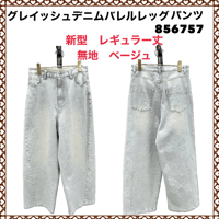 [予約販売] ayane アヤン　グレイッシュデニムバレルレッグパンツ　856757