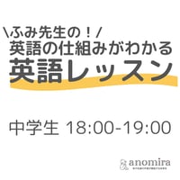 【4/19中学生】ふみ先生の！英語の仕組みが分かる英語レッスン18:00-19:00