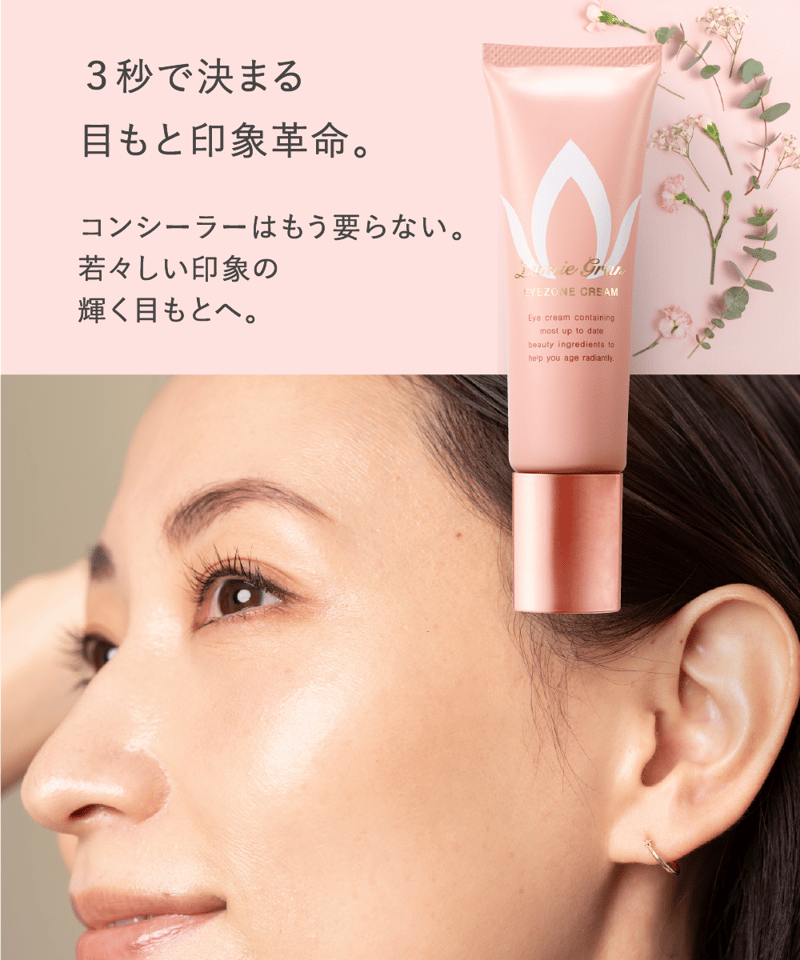 朝晩兼用】アイクリームおすすめ ルミエグラン 見た目印象を変える！目