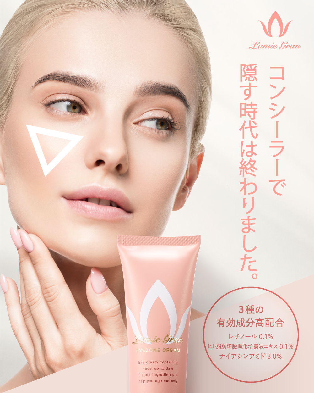 朝晩兼用】アイクリームおすすめ ルミエグラン 見た目印象を変える！目