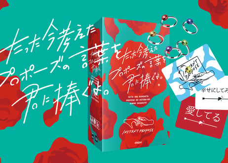 たった今考えたプロポーズの言葉を君に捧ぐよ。ココフォリアDL版