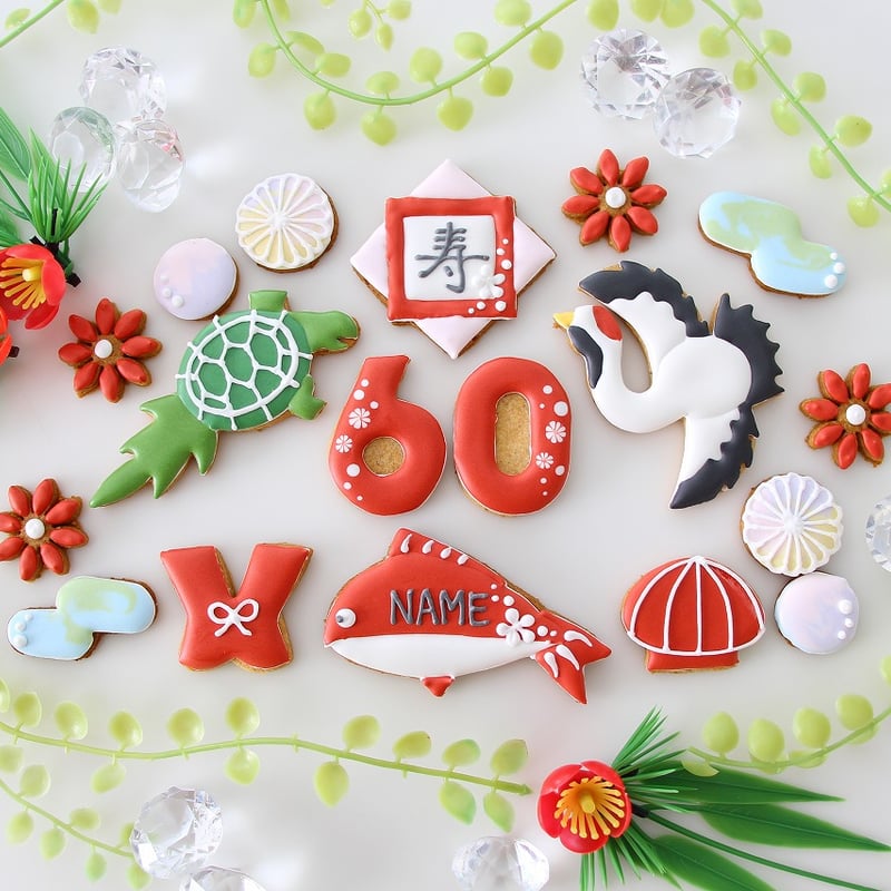 アイシングクッキー】 還暦 お祝い 誕生日 プレゼント 60歳