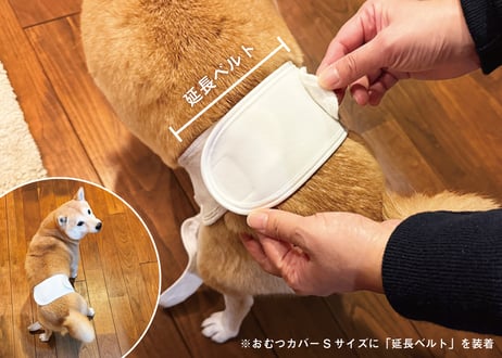 【ウエストの大きい子用】延長ベルト（おむつカバー用）