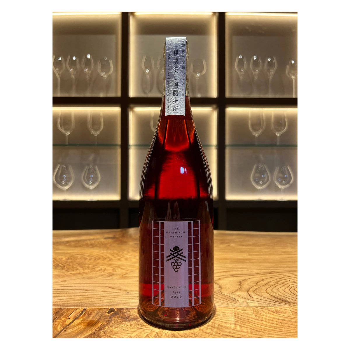 美し国 ロゼ 2023 / 750ml【伊勢美し国醸造所】 | 伊勢美し国醸造所