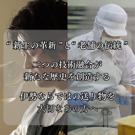 伊勢美し国ギフトセット～美し国オレンジ・ハーフボトル & KAMABOKO Blanc～