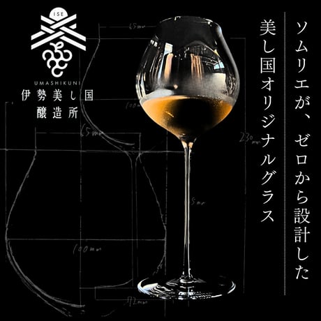 美し国ワイングラス~UMASHIKUNI WINE GLASS~