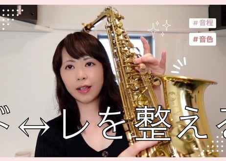 【ド↔︎レトレーニング】初心者の多くが悩む「ドとレ」の行き来を克服できます！（参考音源＆練習解説シート付き！）