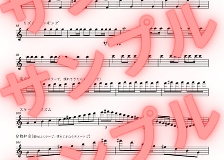 Saxトレーニングメソッド１【Gメジャー】
